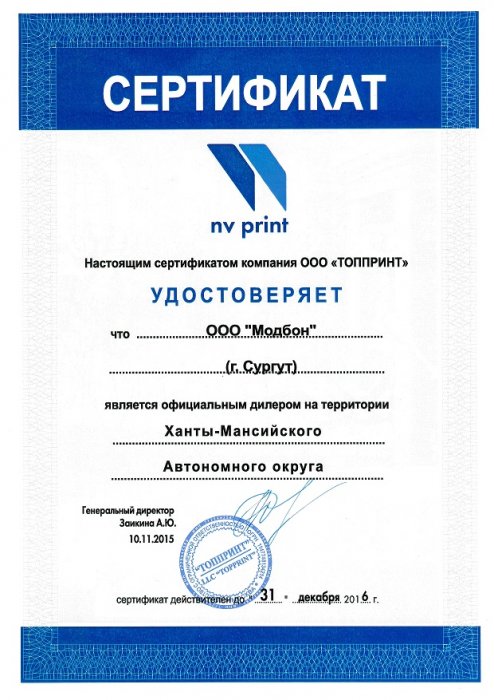 Сертификат партнера NV-Print